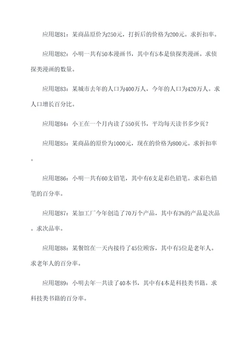 比和百分率的应用题