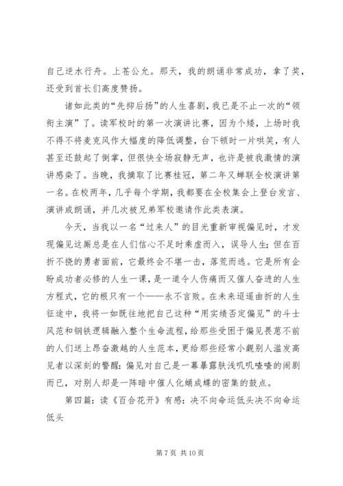 决不向偏见低头演讲稿.docx