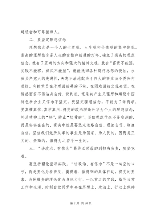 讲政治心中有党.docx