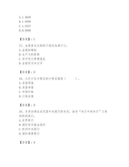 2024年国家电网招聘之经济学类题库含完整答案（夺冠）.docx