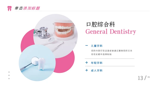 牙齿健康牙科牙医口腔护理医疗PPT模板
