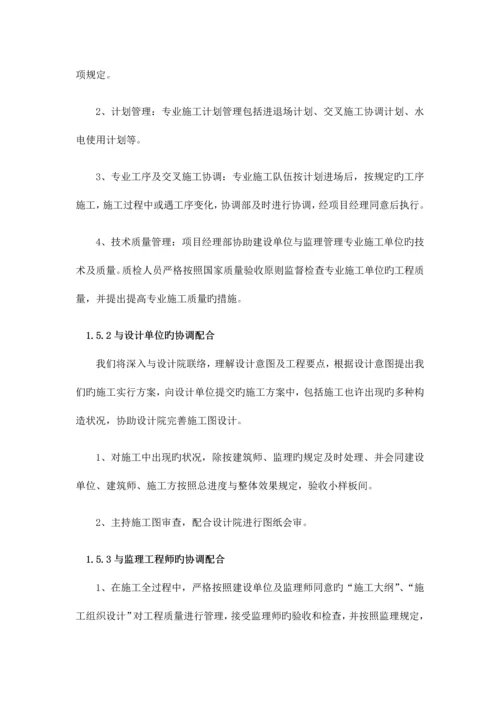 施工总体布置.docx