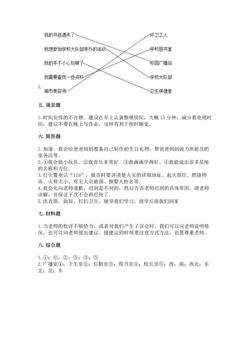 部编版三年级上册道德与法治期末测试卷附参考答案【预热题】.docx