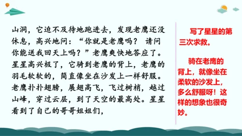 统编版三年级语文下册同步精品课堂系列习作：奇妙的想象（教学课件）