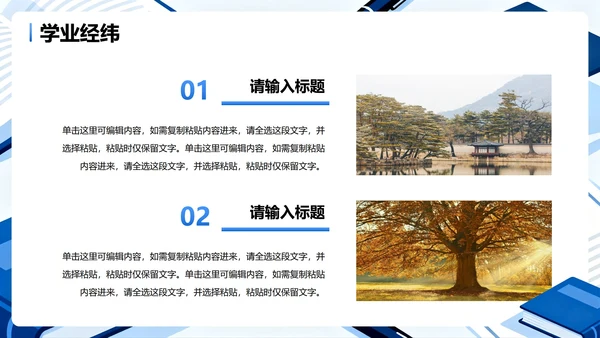 蓝色简约商务扁平风大学生简历个人简历PPT模板