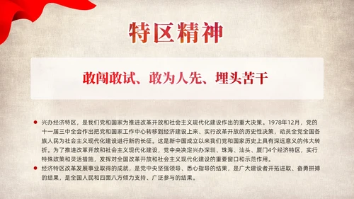 红色党建党课中国精神谱系教育课件PPT