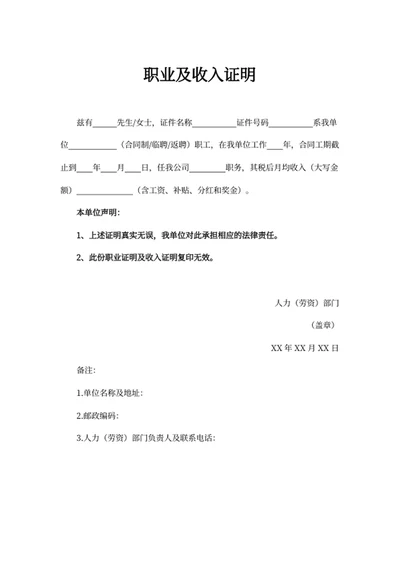 职业及收入证明