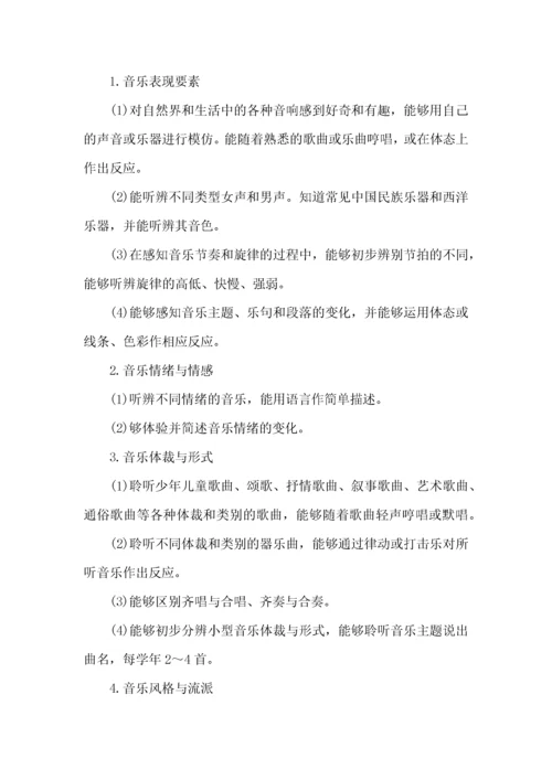 高中音乐教师教学工作计划.docx