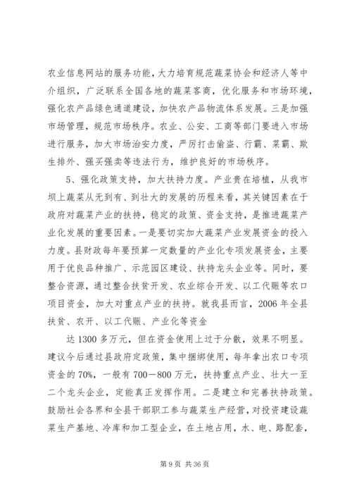 关于XX县区蔬菜产业发展的调查与思考精编.docx