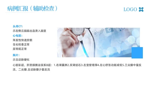 蓝色简约脑出血护理查房脑干出血护理查房PPT模板宣传PPT动