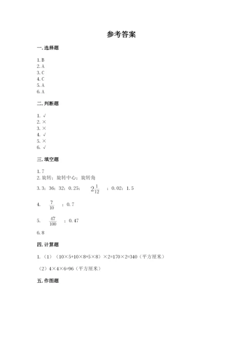 人教版五年级下册数学期末考试卷及参考答案（巩固）.docx