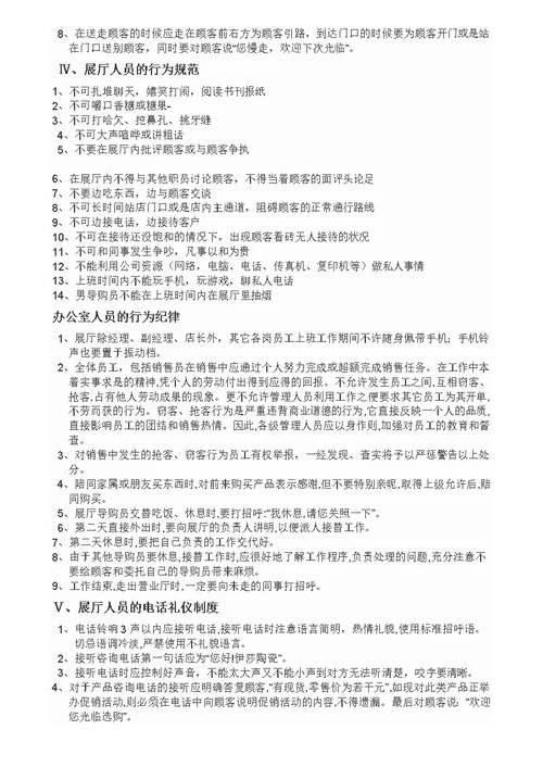 展厅管理制度
