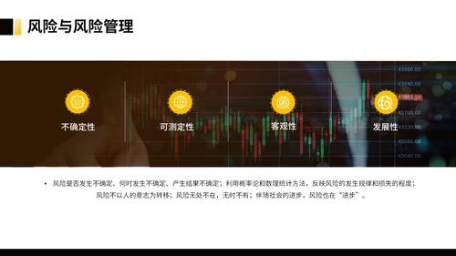 银行理财金融保险知识培训通用PPT