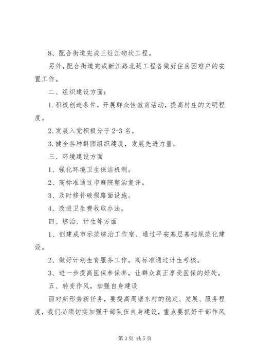 村委会年度工作计划 (6).docx