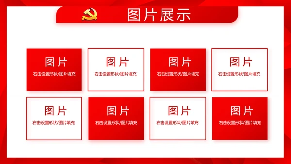简约红色政协党支部工作计划动态PPT