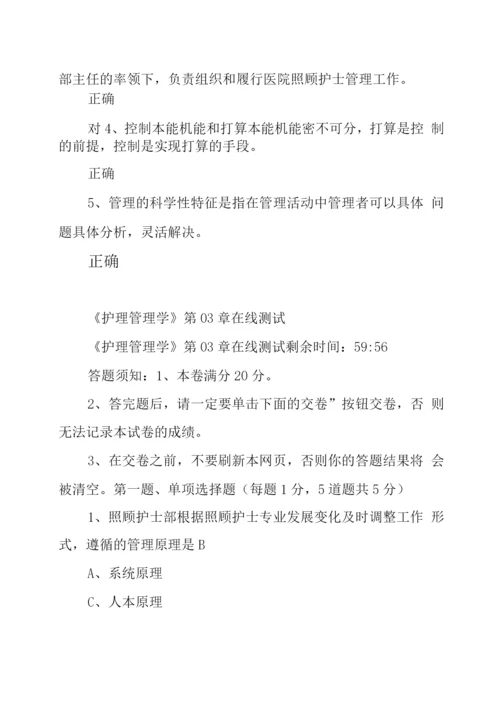 郑州大学《护理管理学》在线测试.docx