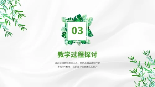 绿色学校教学公开课PPT模板