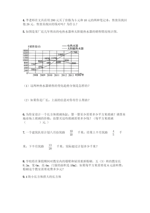 五年级下册数学典型易错题集附答案【B卷】.docx