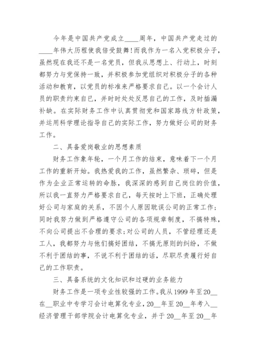 最新行政财务科长述职报告 财务科述职述廉报告(六篇).docx