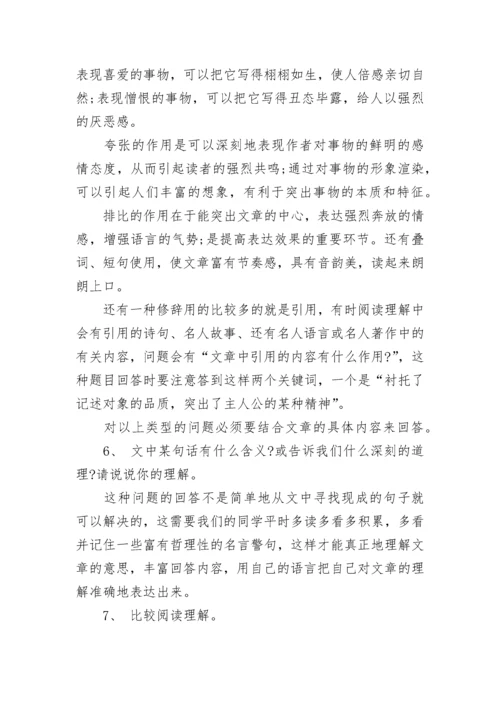 初中语文阅读理解答题技巧要点大全.docx