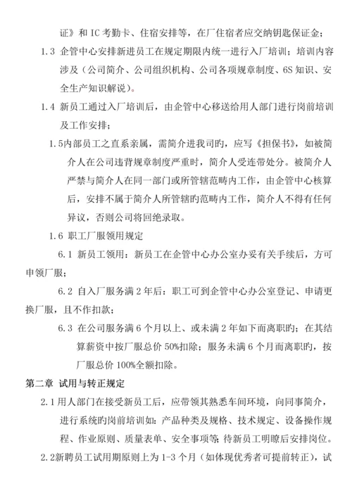 浙江机械公司员工管理标准手册.docx