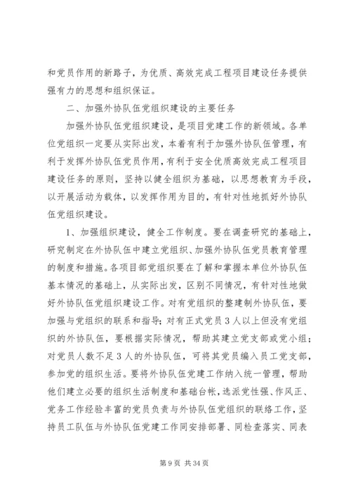 某党支部管理办法.docx