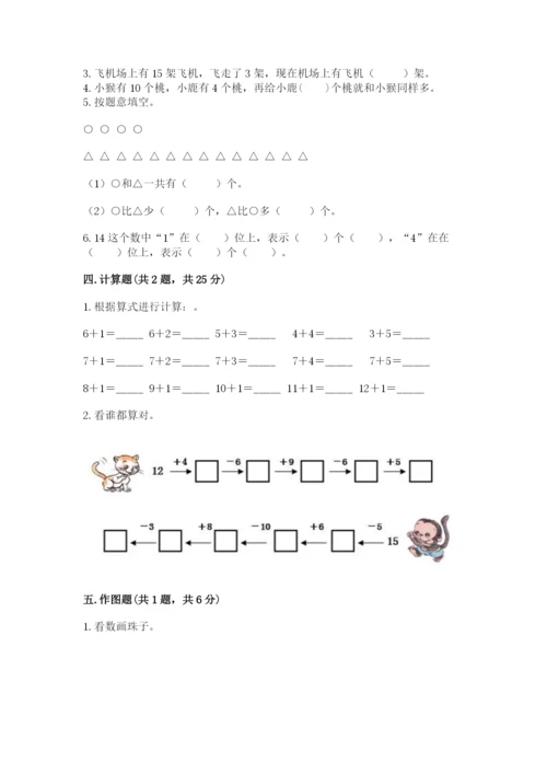 苏教版一年级上册数学第九单元 认识11-20各数 测试卷及完整答案.docx