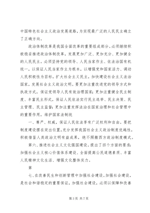 学习十九大精神心得体会各行业通用版 (3).docx