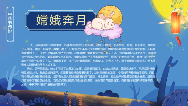 唯美手绘风中国传统节日团圆节中秋节PPT模板