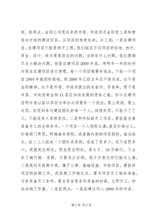 副市长公司调研时的讲话.docx
