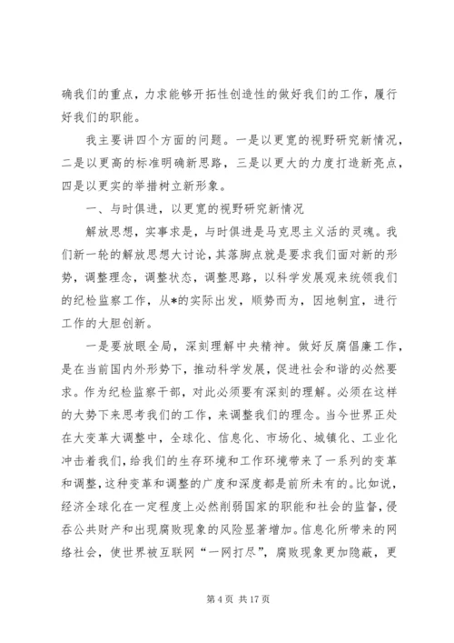 区委副书记在纪检监察工作会议上的讲话.docx