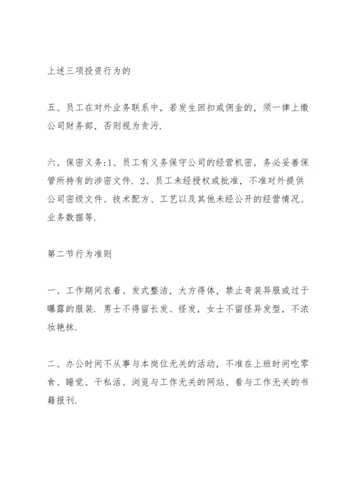 公司员工管理制度完整版.docx