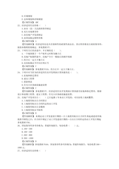 2023年房地产经纪人考试高效复习五法宝理论考试试题及答案.docx