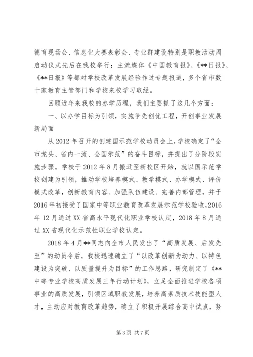 学校综合调研汇报材料.docx