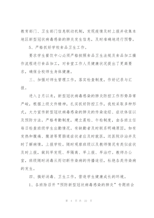 2022疫情防控个人总结5篇.docx