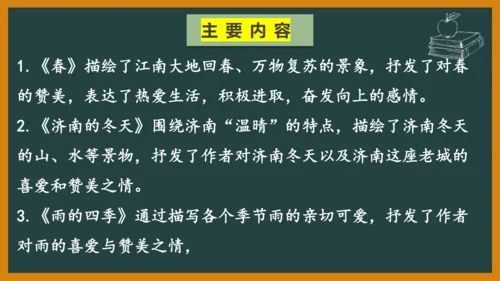 七年级语文上册第一单元复习 课件(共16张PPT)