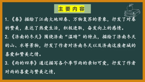 七年级语文上册第一单元复习 课件(共16张PPT)
