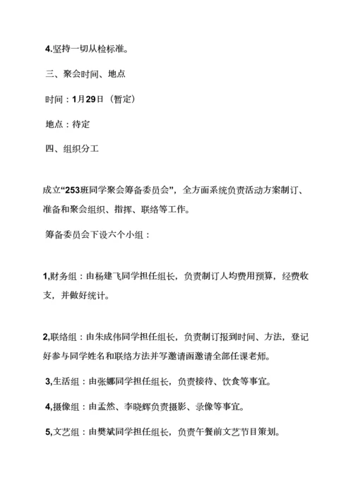 活动专项方案之苏州同学聚会专项方案.docx