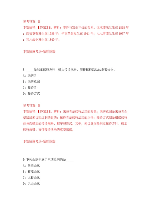 江西赣州龙南市城市社区管委会见习生公开招聘2人模拟试卷附答案解析第5套