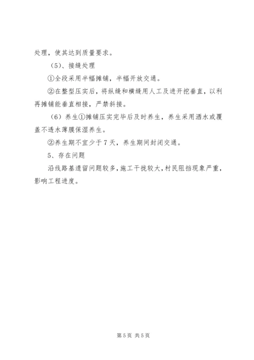 安全第一次会议汇报材料 (4).docx