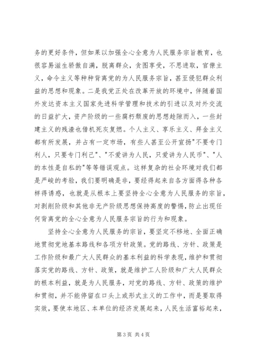 学习《为人民服务》心得体会2篇 (2).docx