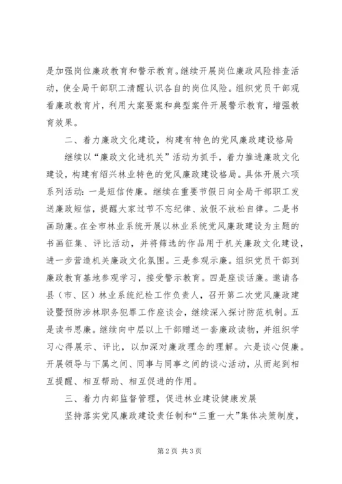 机关部门廉政建设工作计划.docx