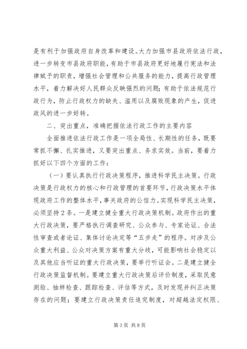 副县长在法制培训会发言.docx