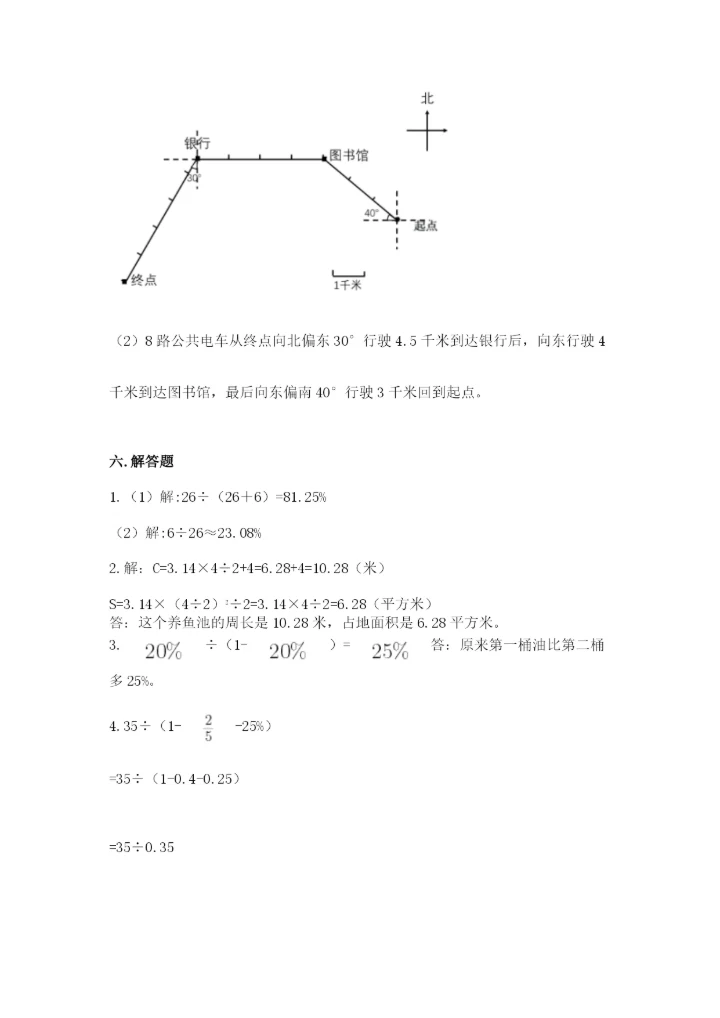 六年级数学上册期末考试卷（各地真题）word版.docx
