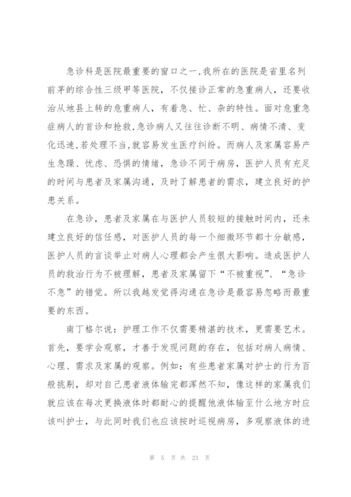 急诊科实习心得10篇.docx