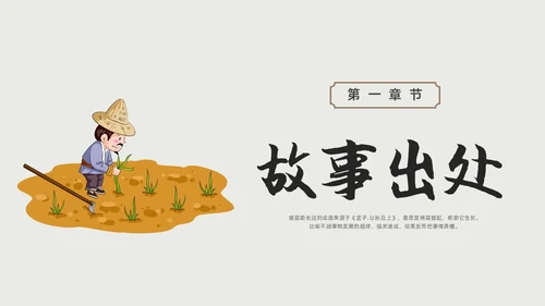 彩色水彩简约插画拔苗助长成语故事介绍PPT