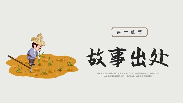 彩色水彩简约插画拔苗助长成语故事介绍PPT