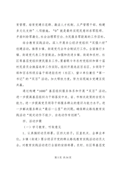 党的群众路线教育实施方案.docx