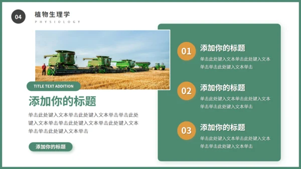 现代化农业机械粮食丰收通用PPT模板