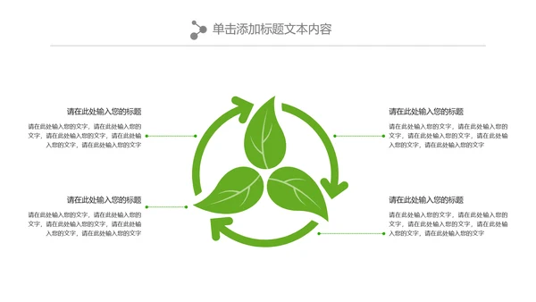 绿色森林植树造林林业木材园林绿化PPT